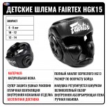 Детский боксерский шлем Fairtex (HGK-15 blue)