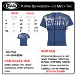 Футболка тренировочная Fairtex (TST-191 blue)