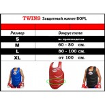 Защитный жилет Twins Special (BOPL-3 red)